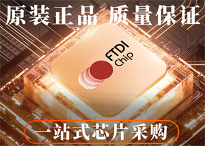 FTDI飛特帝亞FT231XS-R芯片的中文參數(shù)、應(yīng)用領(lǐng)域和功能特點(diǎn)