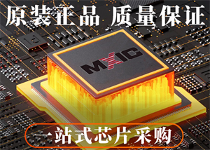 MXIC旺宏MX25L8006EM2I-12G存儲芯片的中文參數、功能特點及應用領域